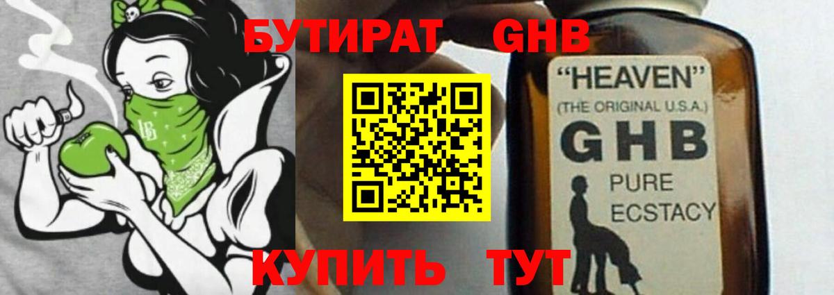 БУТИРАТ BDO 33%  Вход с VPN  Стрежевой 