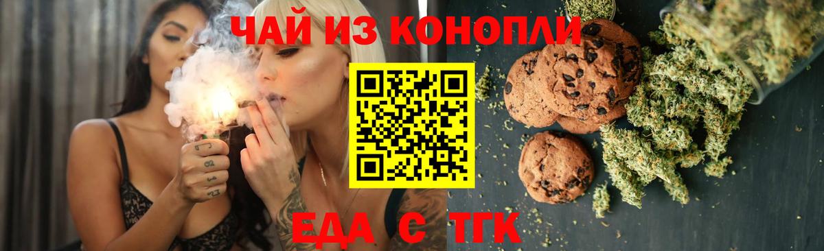 Стрежевой  Cannafood марихуана  Вход с VPN 