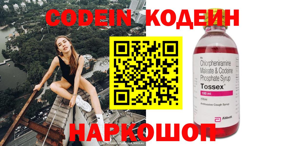 Codein напиток Lean (лин) Стрежевой