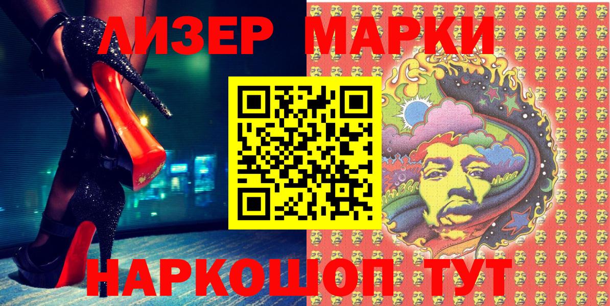 Стрежевой  Наркотические марки 1500мкг  Вход с VPN  Наркотические марки 1500мкг 