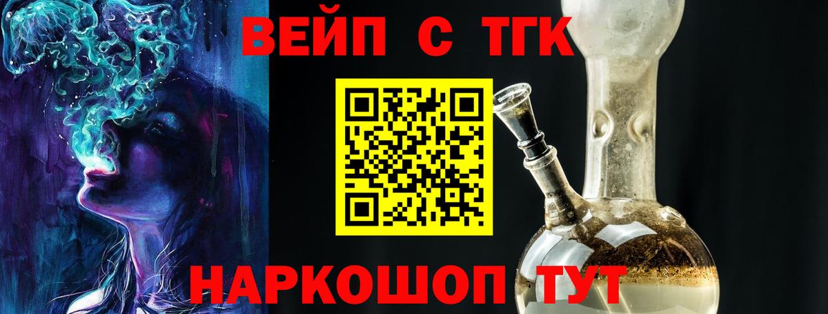 ТГК жижа  Вход с VPN  Стрежевой 